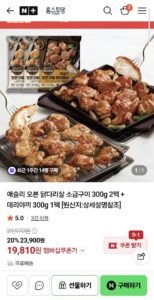 애슐리 오븐 닭다리살 소금구이 300g 2팩 + 데리야끼 300g 1팩