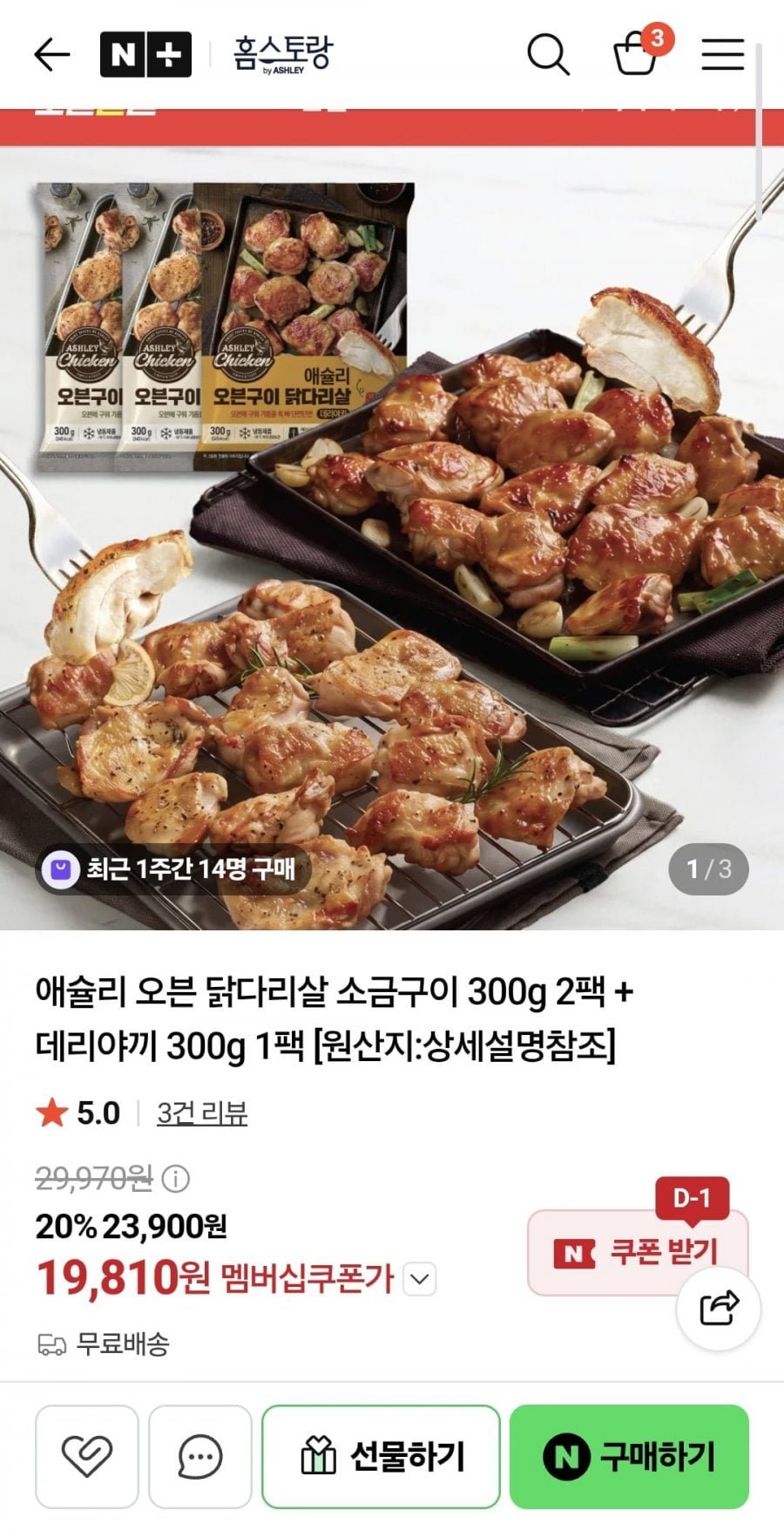 애슐리 오븐 닭다리살 소금구이 300g 2팩 + 데리야끼 300g 1팩