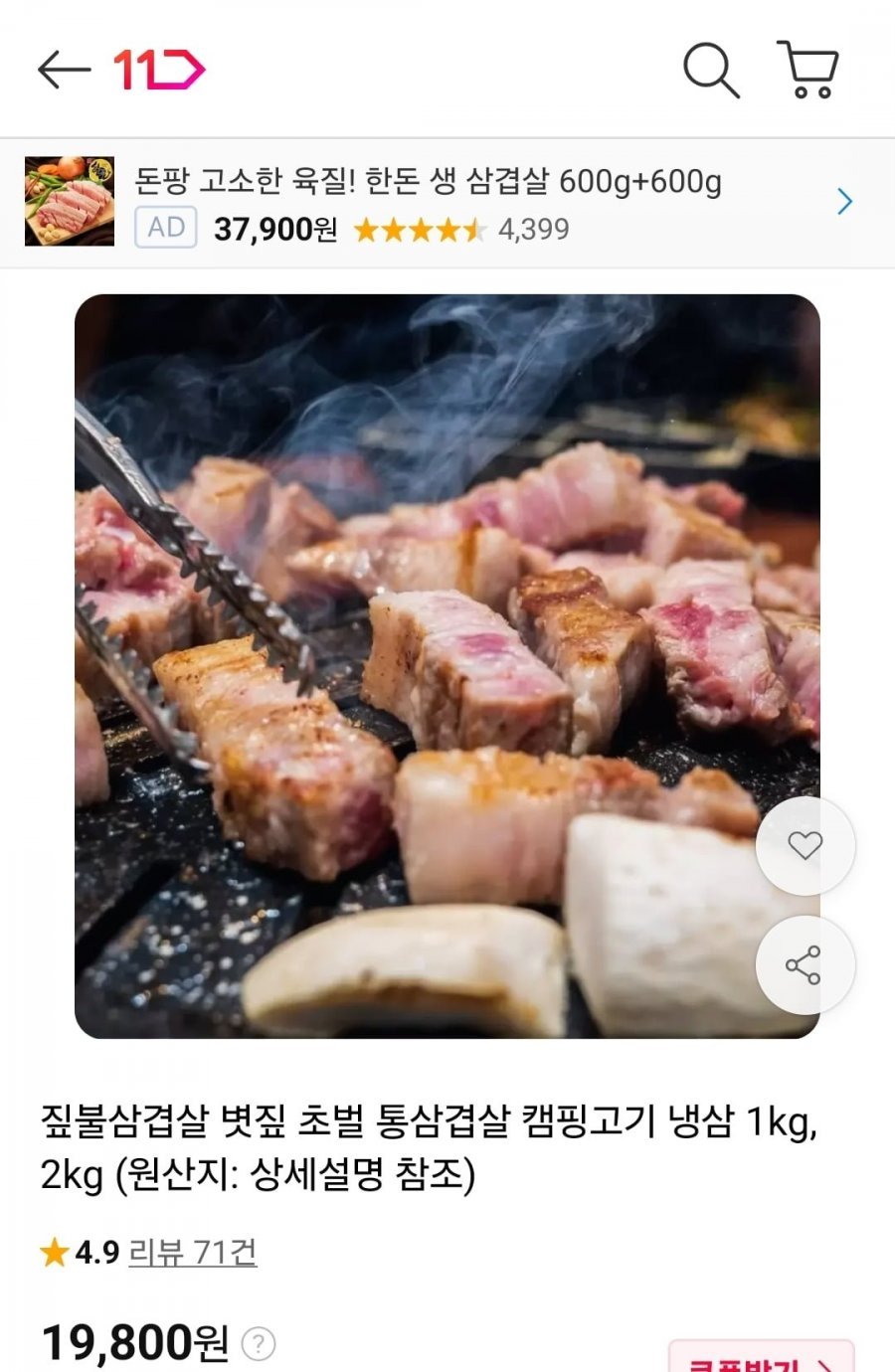 짚불삼겹살 2kg
