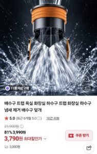 욕실 배수구 올스텐 냄새제거 트랩