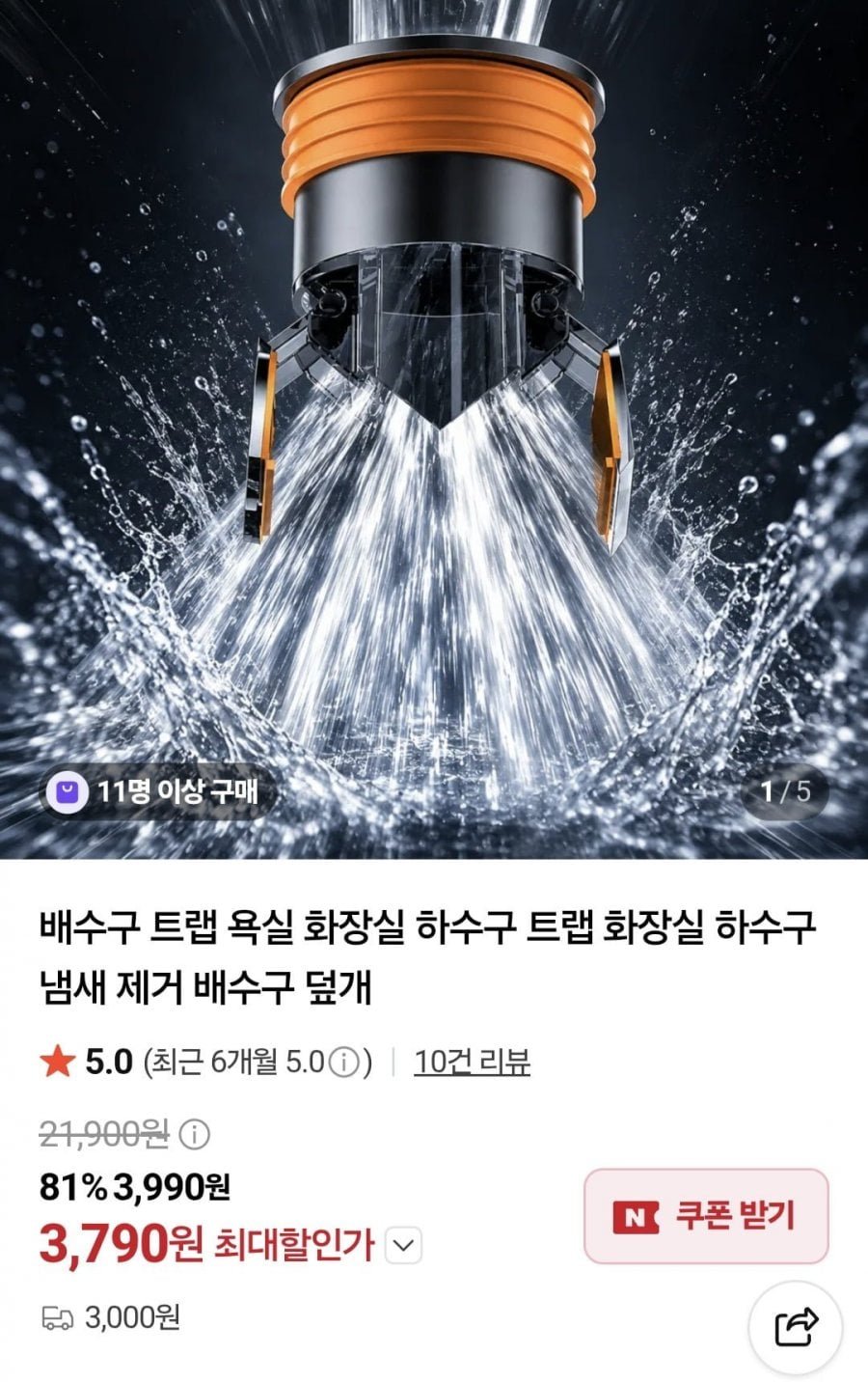 욕실 배수구 올스텐 냄새제거 트랩