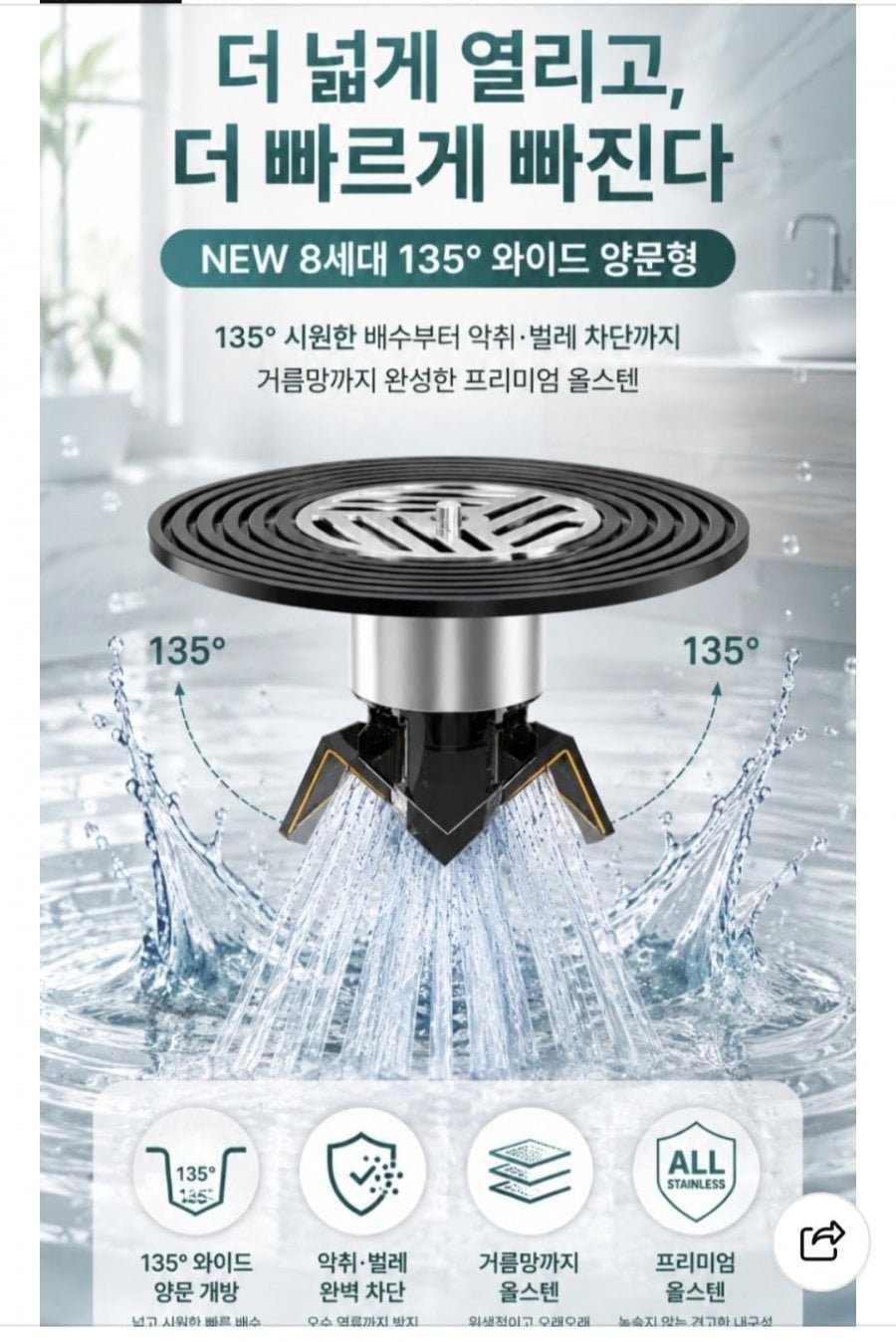 욕실 배수구 올스텐 냄새제거 트랩