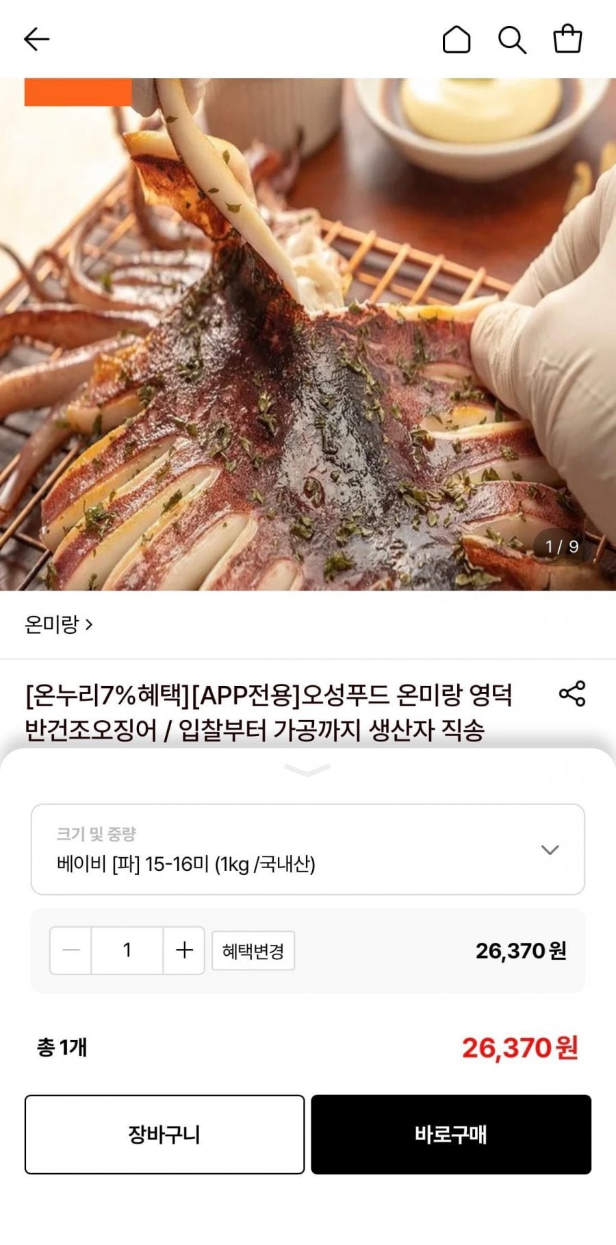 오성푸드 온미랑 영덕 반건조오징어 1kg