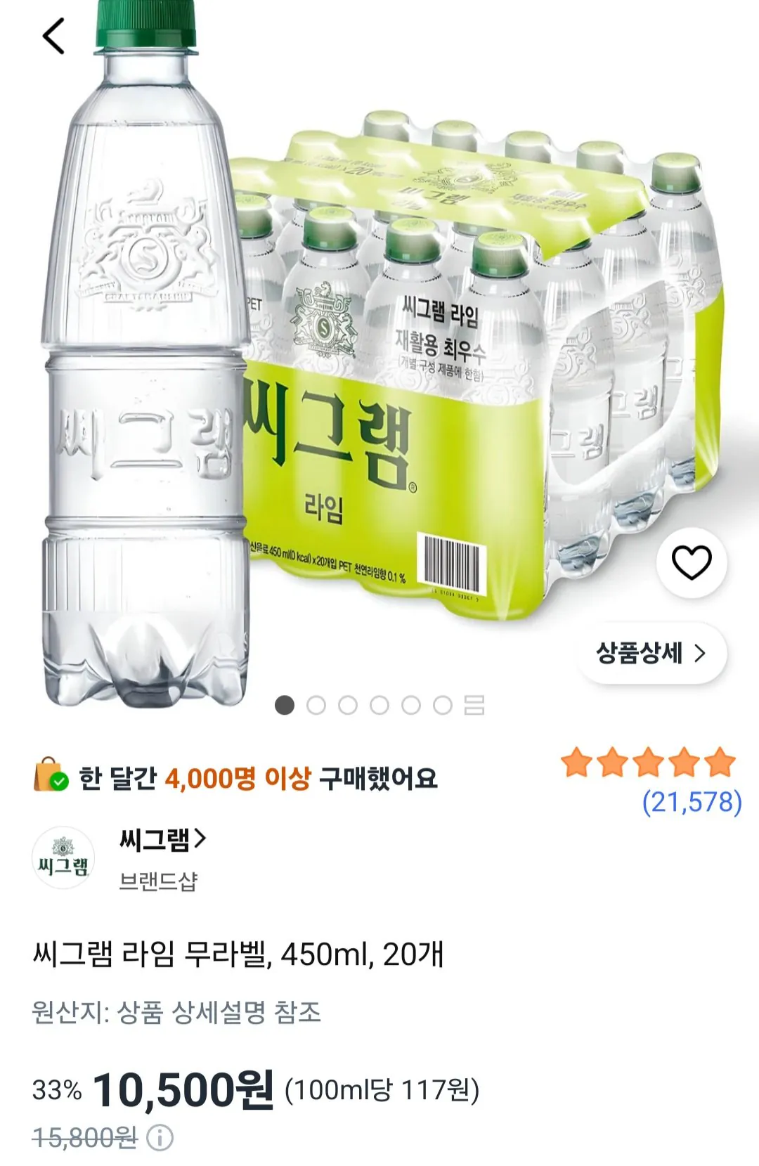 씨그램 라임향 무라벨 450ml 20개