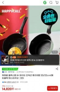 해피콜 플렉스팬 IH 인덕션 후라이팬 20cm