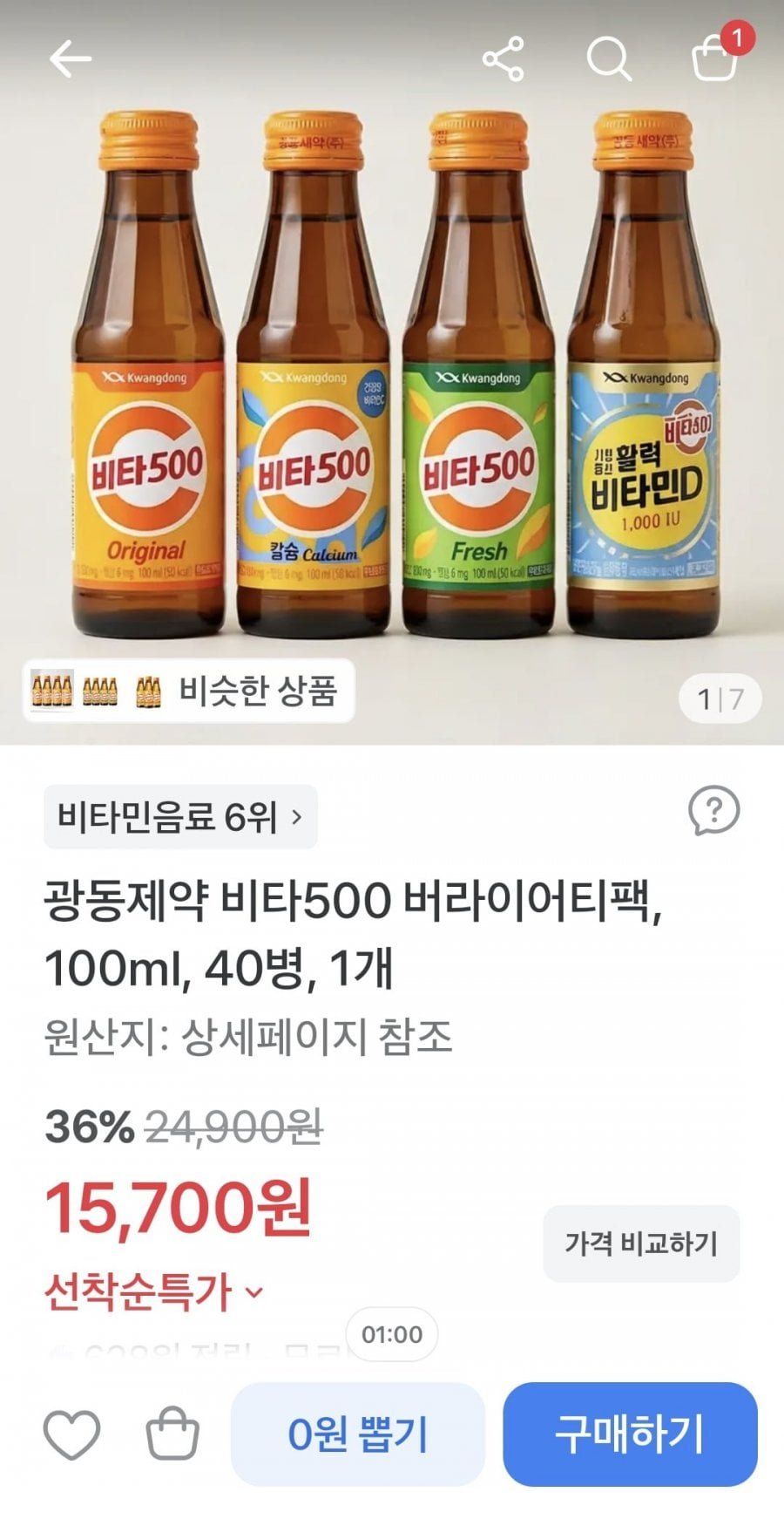 광동제약 비타500 버라이어티팩 100ml, 40병