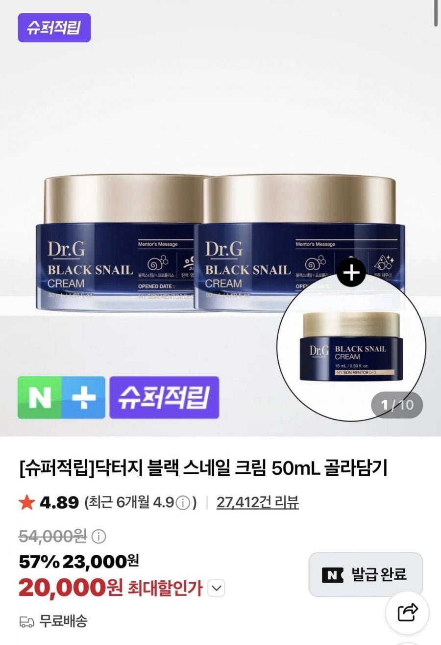 [슈퍼적립]닥터지 블랙 스네일 크림 50mlx2개