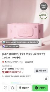 앙블랑 네오 핑크 아기물티슈 10팩