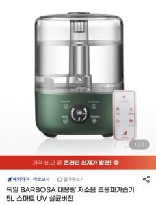 독일 BARBOSA 대용량 저소음 초음파가습기 5L 스마트 UV 살균버전