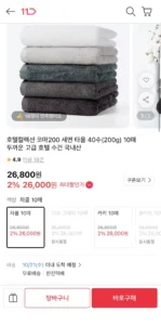 호텔컬렉션 코마200 세면 타올 40수 10매 (26,000원 / 무배)