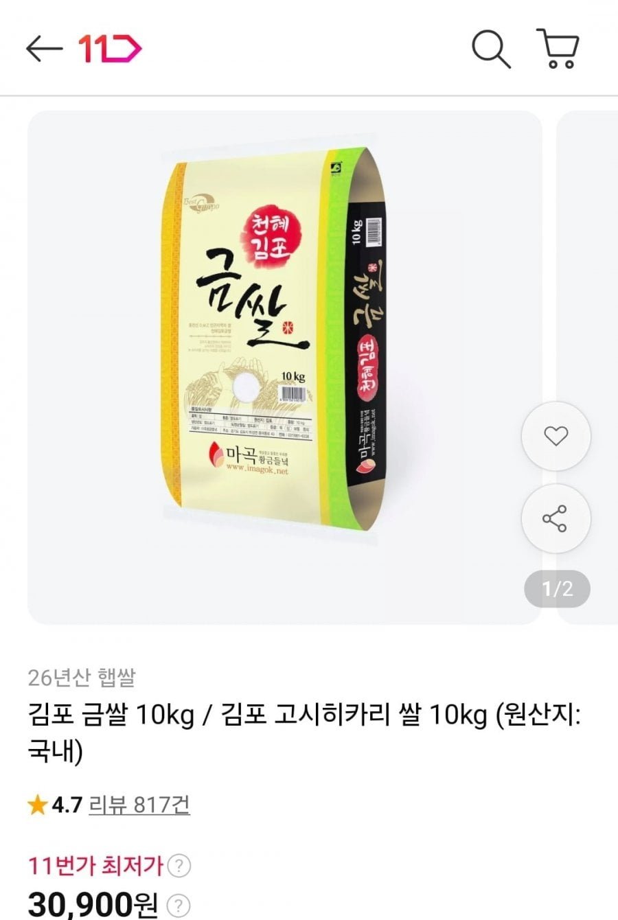 김포 고시히카리쌀 10kg 상등급