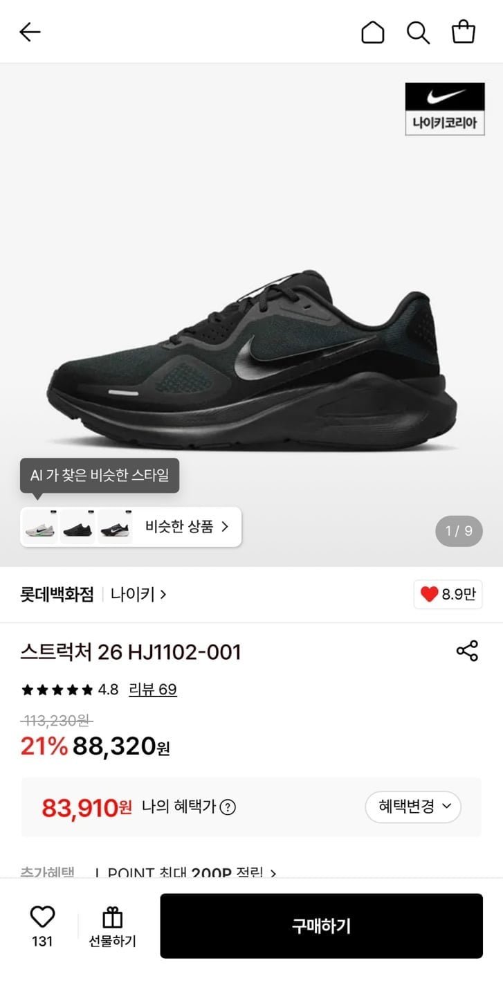 나이키 스트럭처 26 HJ1102-001