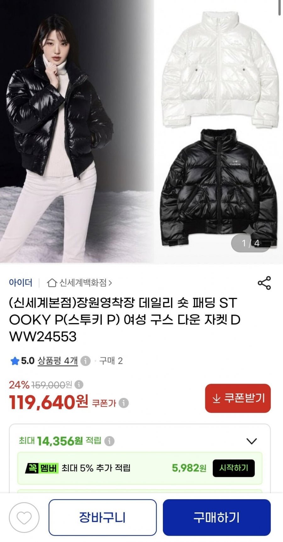 아이더 장원영착장 데일리 숏 패딩