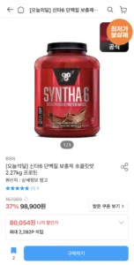 신타6 단백질 보충제 초콜릿맛 2.27kg