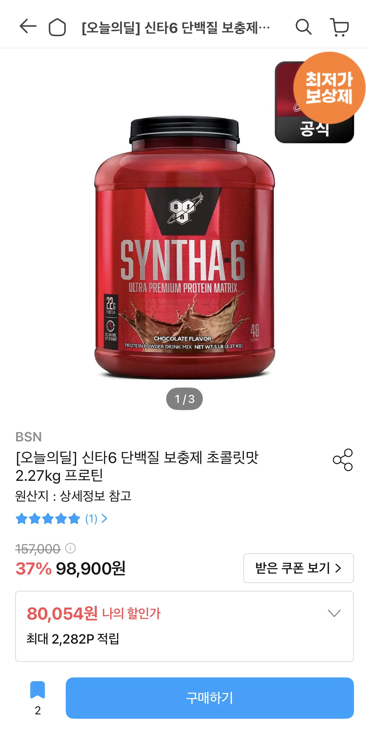 신타6 단백질 보충제 초콜릿맛 2.27kg