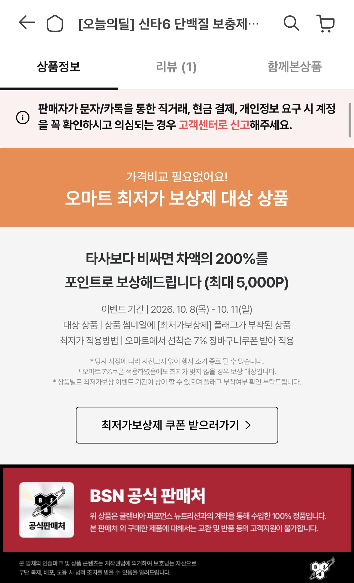 신타6 단백질 보충제 초콜릿맛 2.27kg