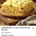 속초식 추억의 옥수수술빵 3팩