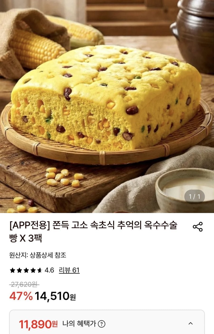 속초식 추억의 옥수수술빵 3팩