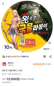 왕뚜껑 국물라볶이 10개