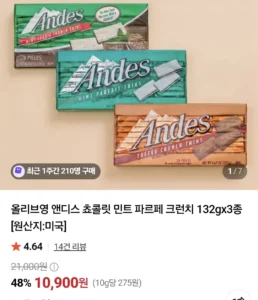 앤디스 초콜렛 3종 (10,900원 / 무배)
