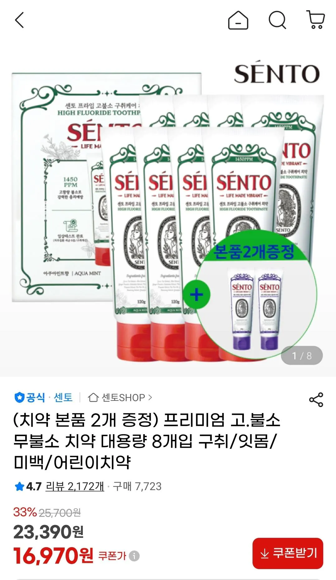 센토 구취케어 치약 8개 + 잇몸케어 2개