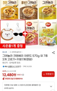 그래놀라 크랜베리 아몬드 570g 외 7종 3개