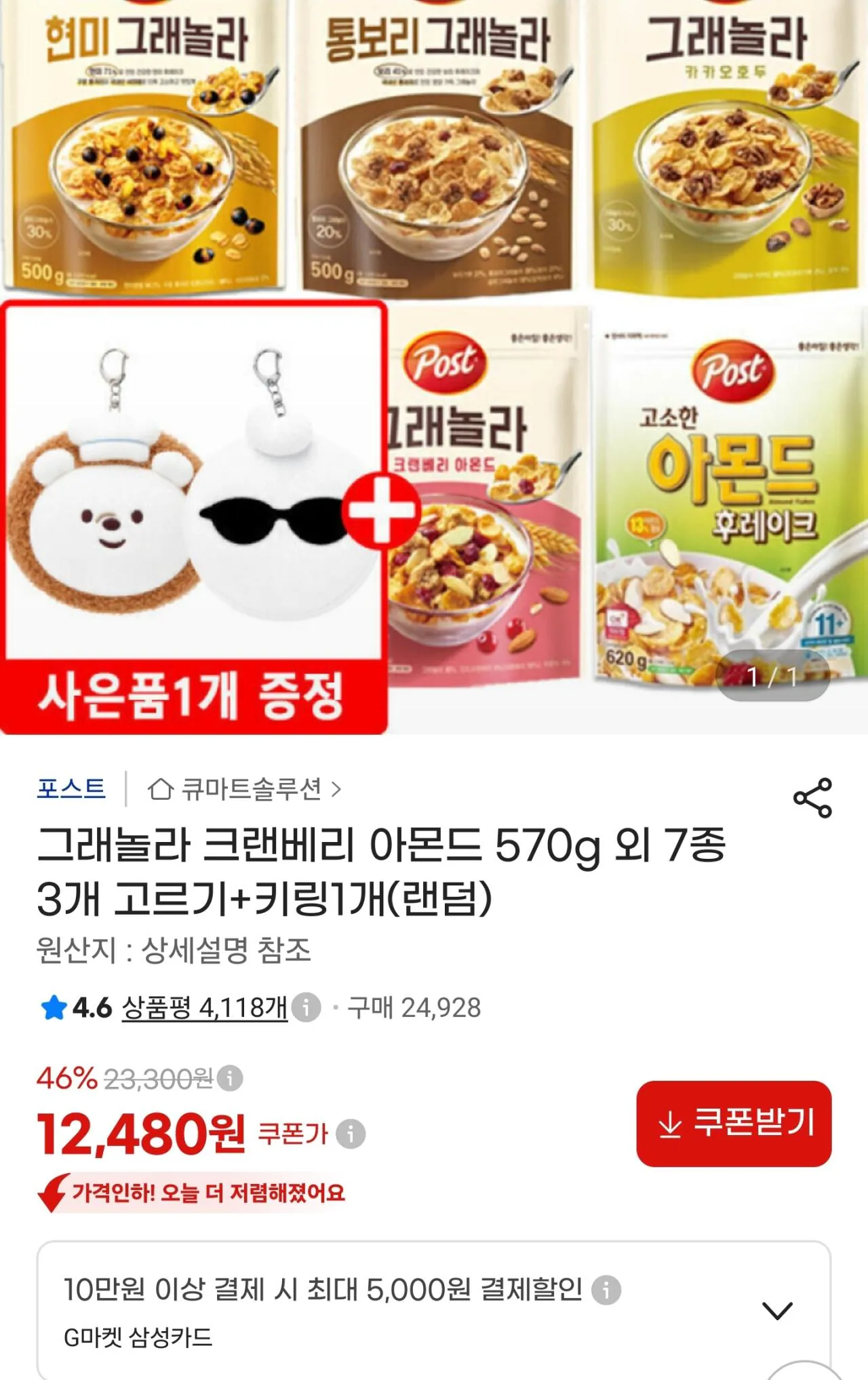 그래놀라 크랜베리 아몬드 570g 외 7종 3개