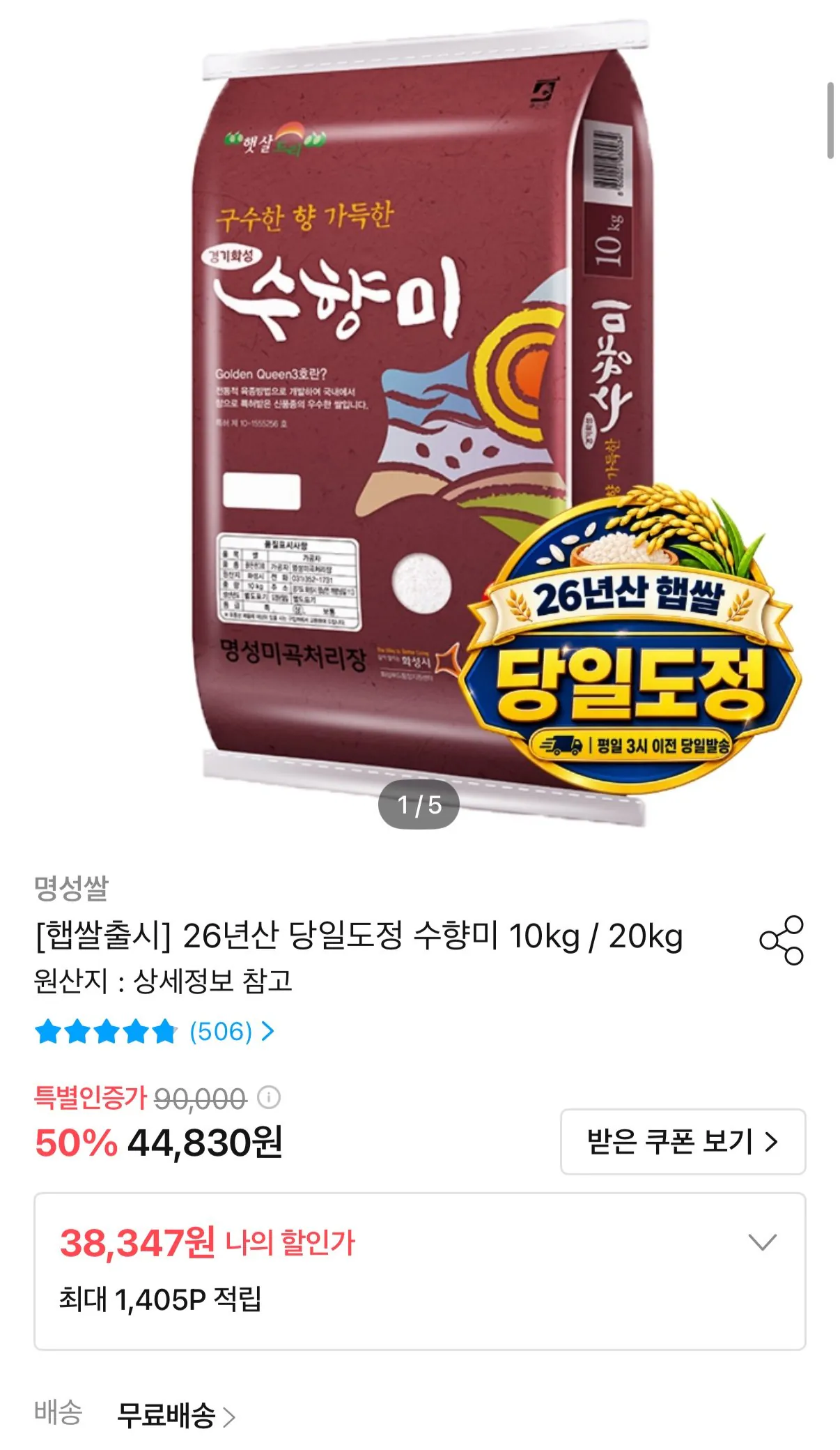 26년산 당일도정 수향미 상등급 10kg