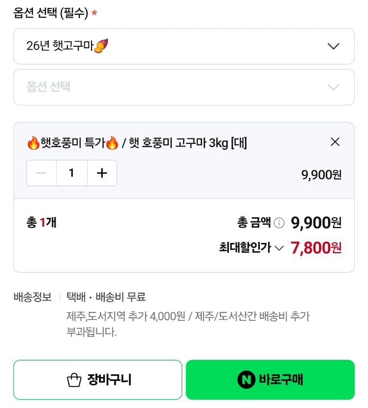 호풍미 꿀 밤 호박고구마 대 사이즈 3kg