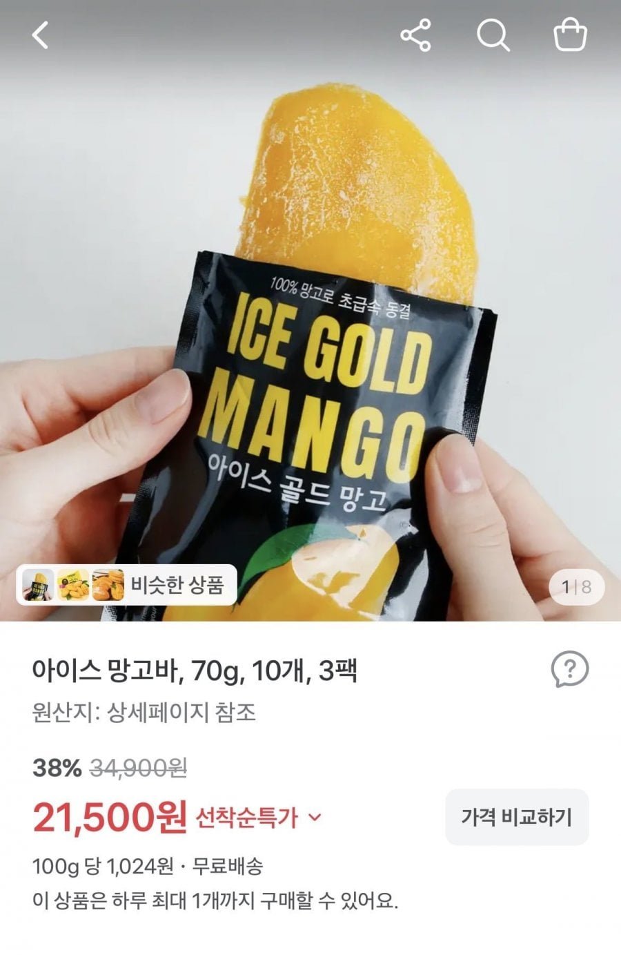 아이스 망고바 70g 30개