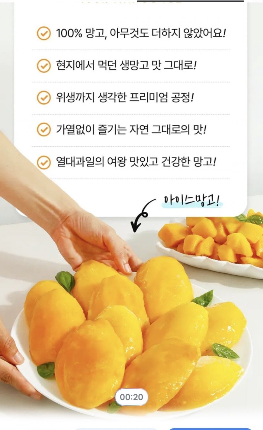 아이스 망고바 70g 30개