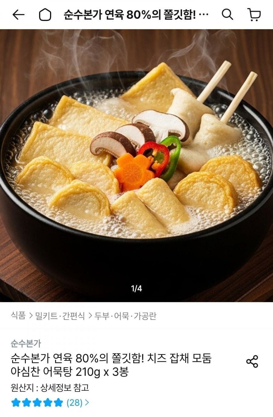 야심찬 어묵탕 210g 5봉
