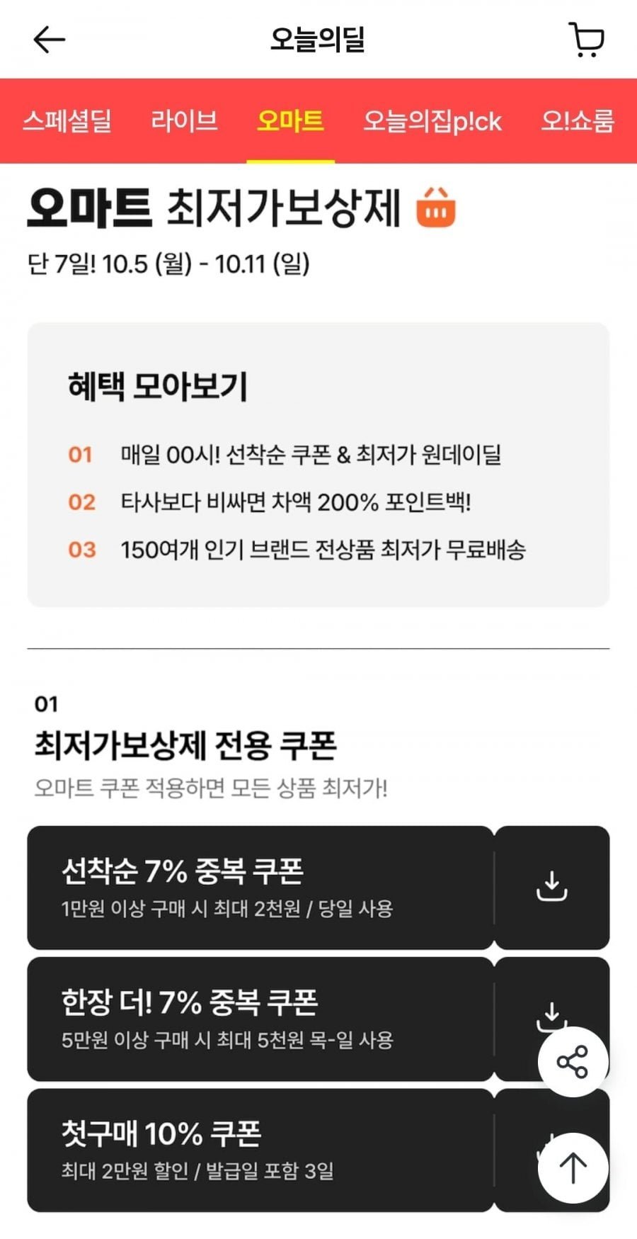 야심찬 어묵탕 210g 5봉