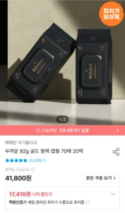 베베앙 골드 블랙 캡형 82평량 물티슈 70매 20팩