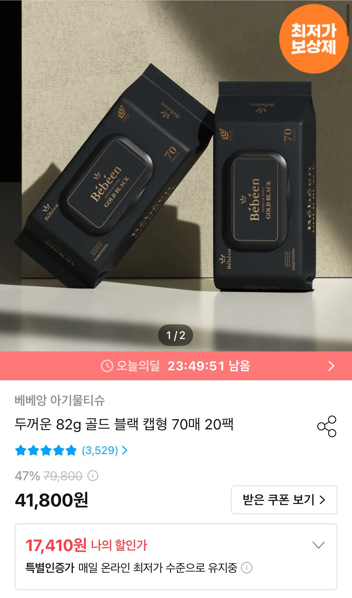 베베앙 골드 블랙 캡형 82평량 물티슈 70매 20팩