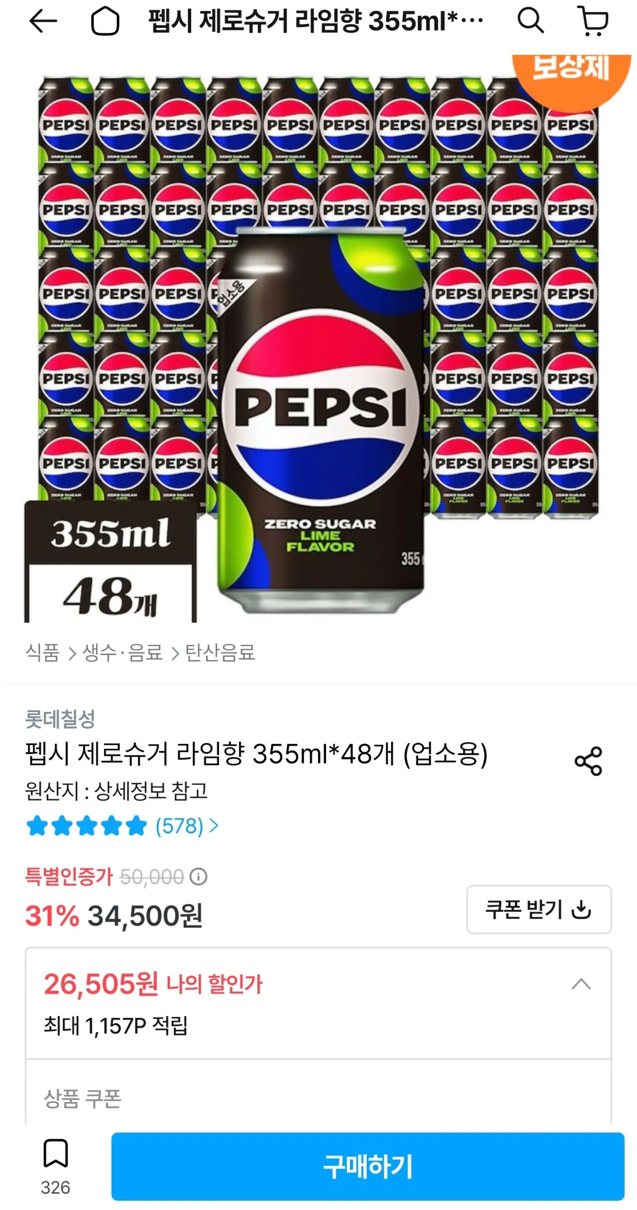펩시 제로슈거 라임향 355ml*48개 업소용