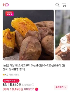 호박고구마 중상 5kg