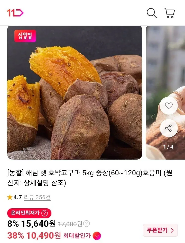 호박고구마 중상 5kg