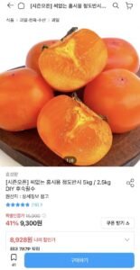 씨없는 홍시용 청도반시 5kg 51-65과