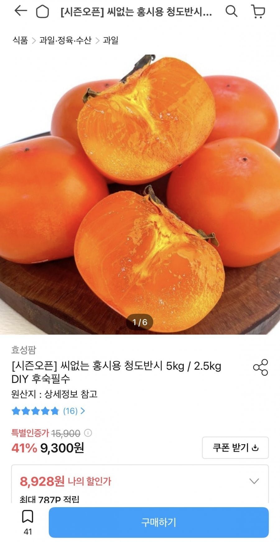 씨없는 홍시용 청도반시 5kg 51-65과