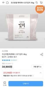 조선호텔 특제육수 포기김치 4kg