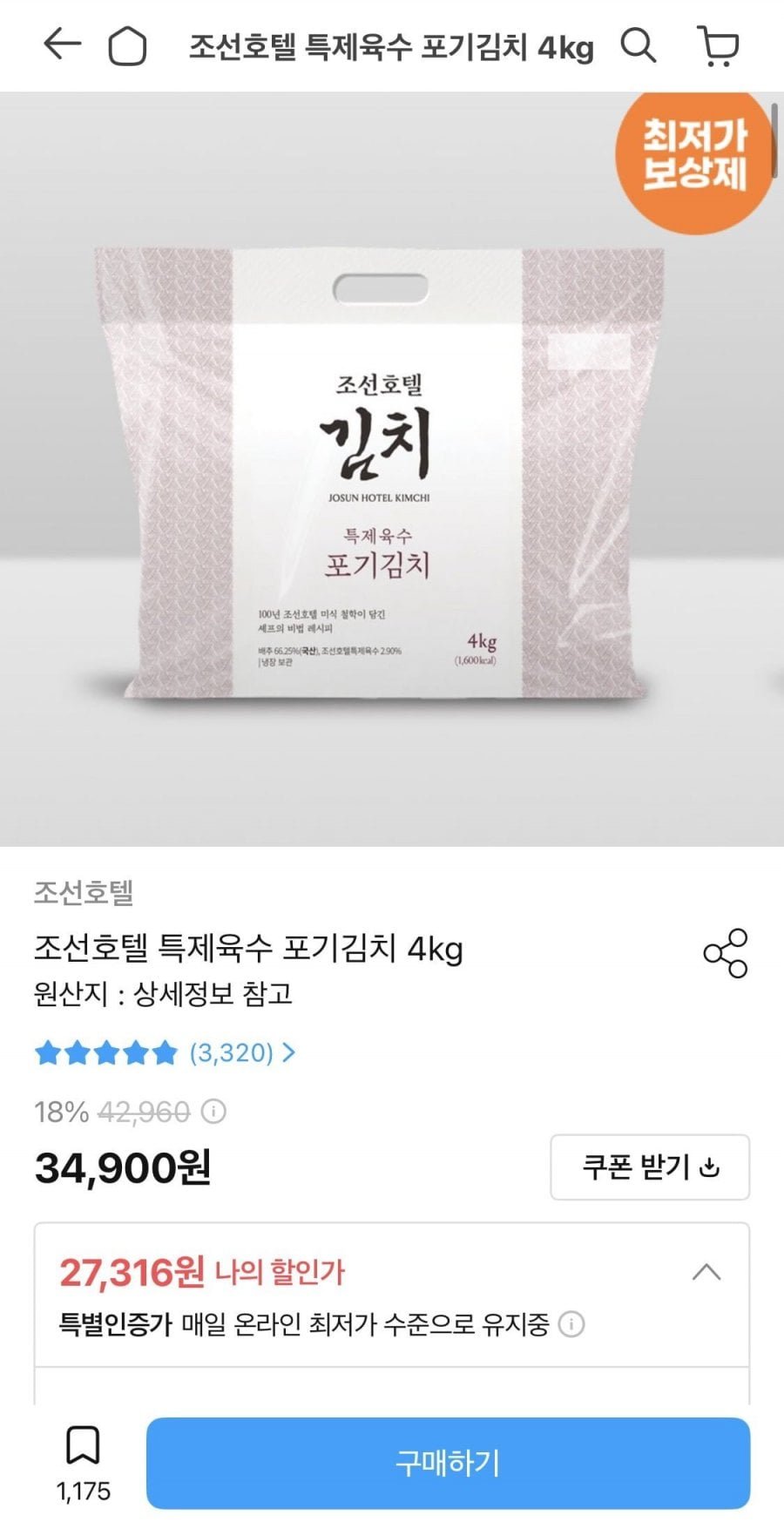 조선호텔 특제육수 포기김치 4kg
