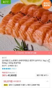 생연어 슬라이스 1kg