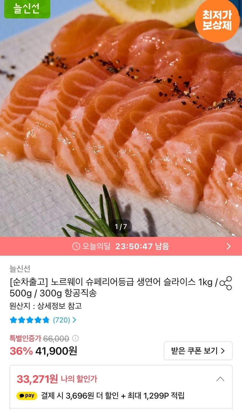 생연어 슬라이스 1kg