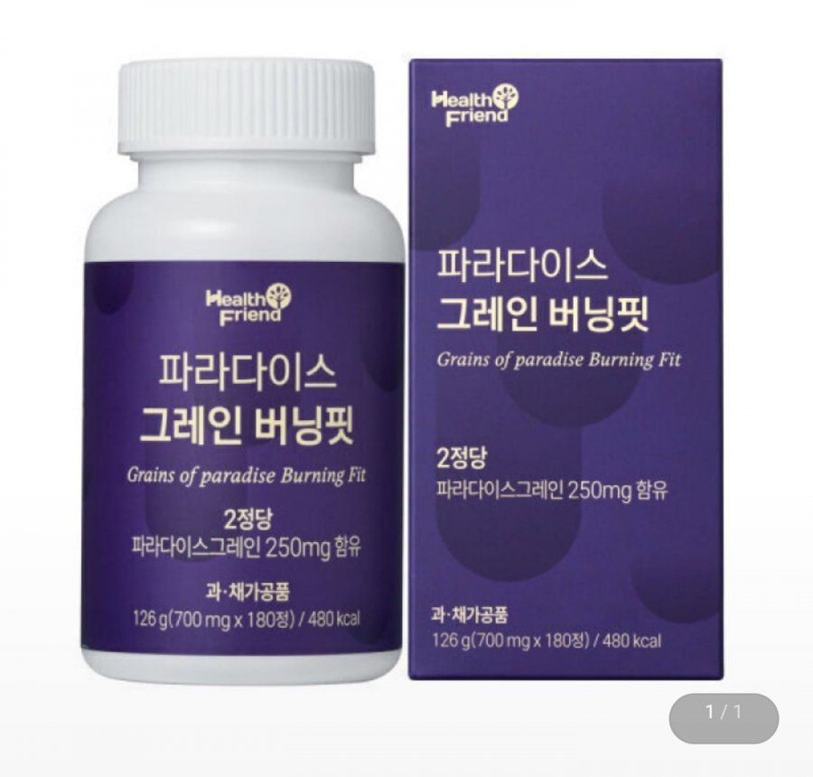 파라다이스 그레인 버닝핏 3개월분