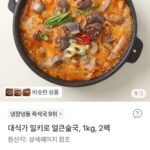 얼큰술국 토종순대국 1kg x 2팩