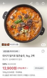 얼큰술국 토종순대국 1kg x 2팩