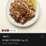 푸디헤븐 꾸지뽕 왕족발 1kg 2개