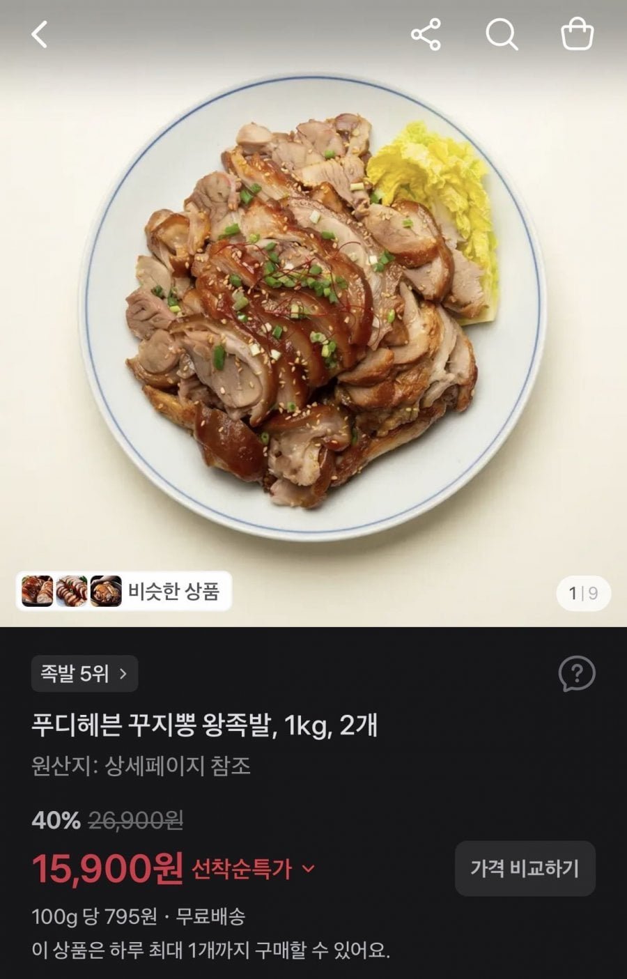 푸디헤븐 꾸지뽕 왕족발 1kg 2개