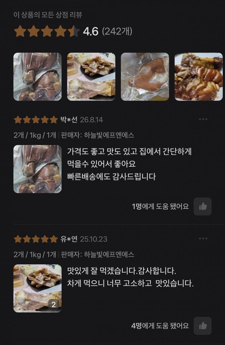 푸디헤븐 꾸지뽕 왕족발 1kg 2개